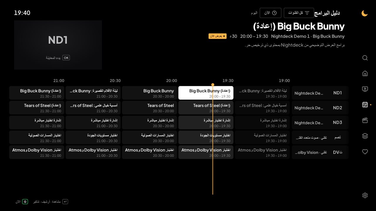 دليل البرامج لكل القنوات
